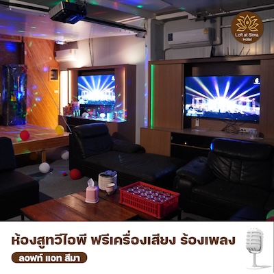 ห้องปาร์ตี้